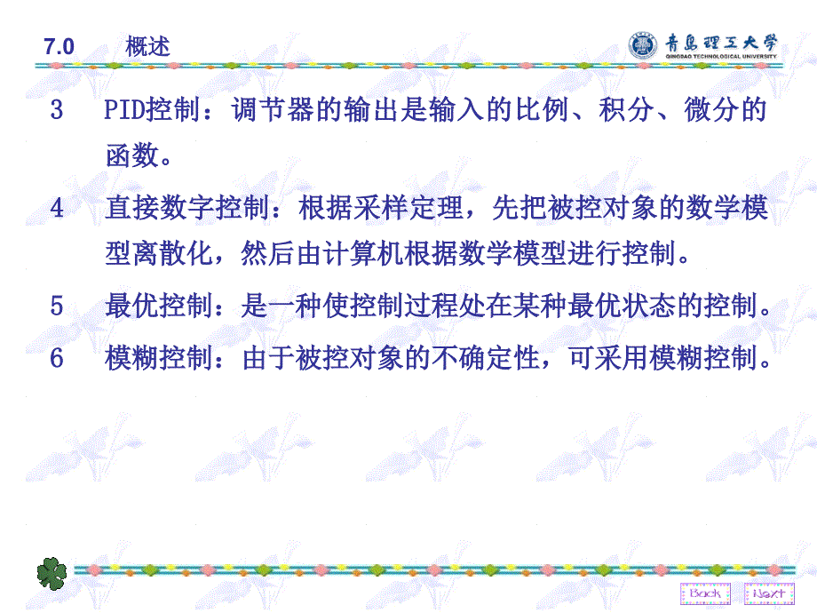 数字PID及其参数整定方法.ppt_第3页