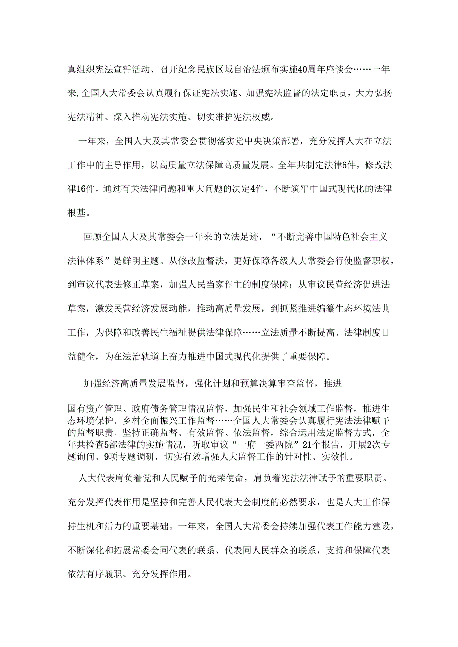 2025年两会心得体会材料6篇.docx_第2页
