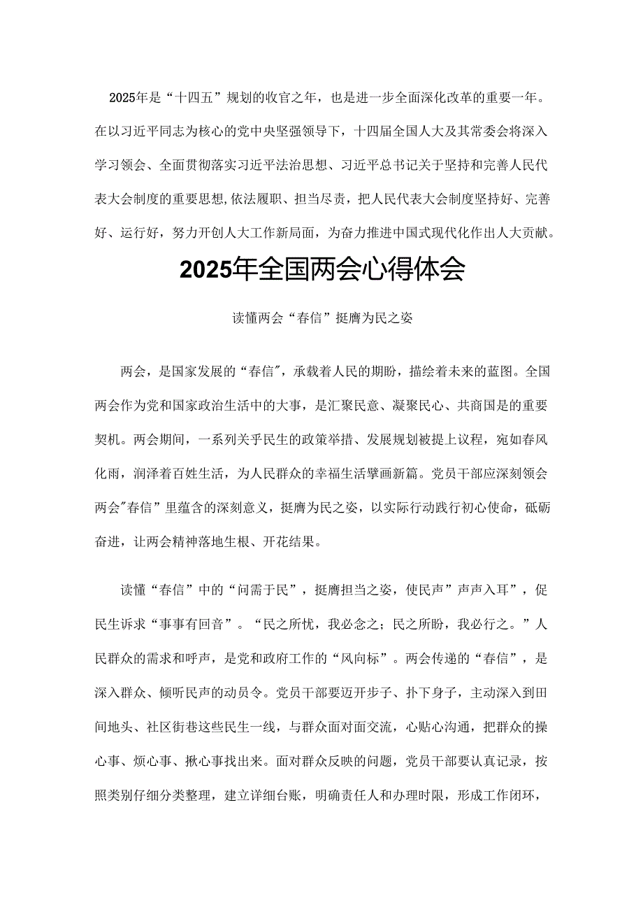 2025年两会心得体会材料6篇.docx_第3页
