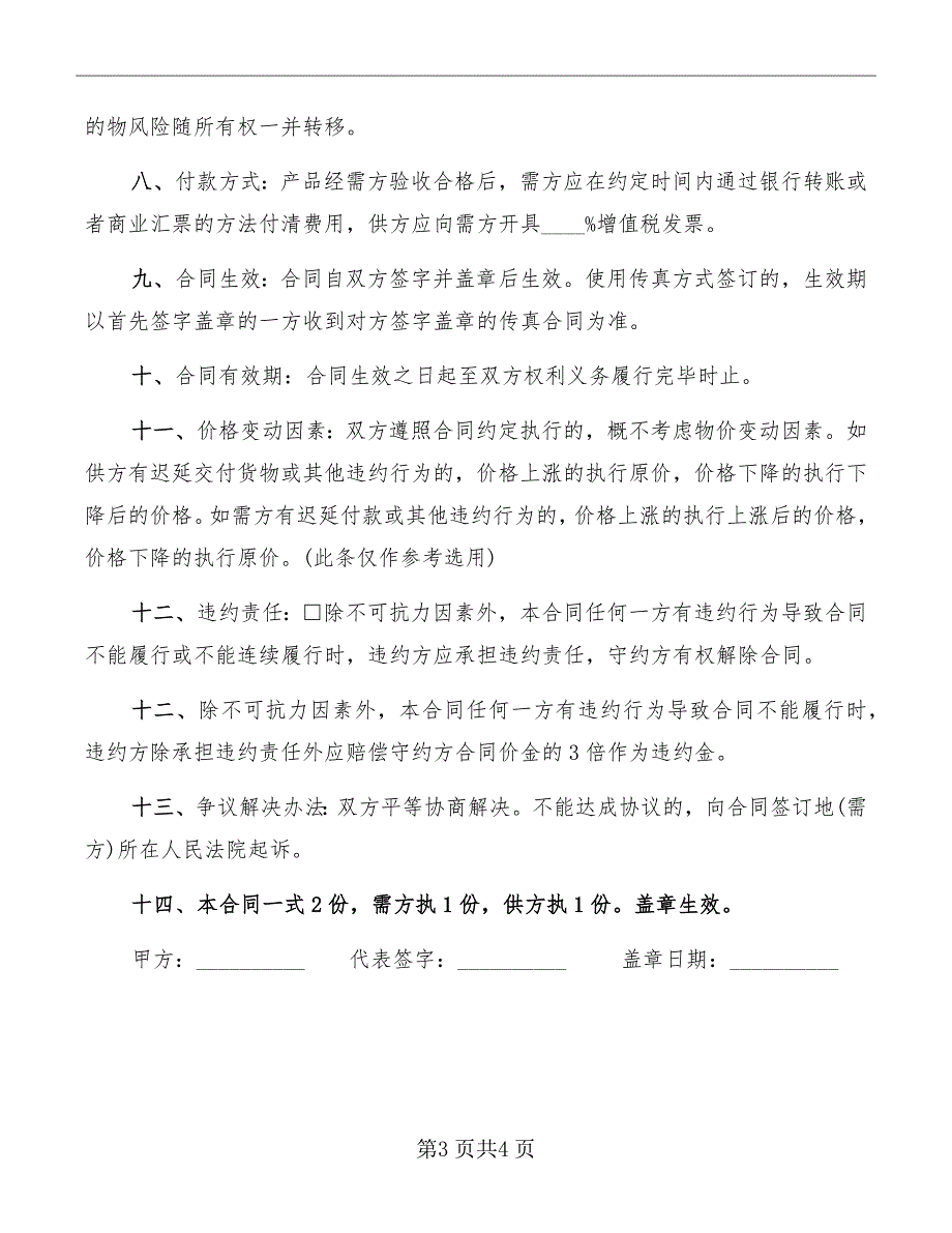 电动机采购合同标准范文.doc_第3页