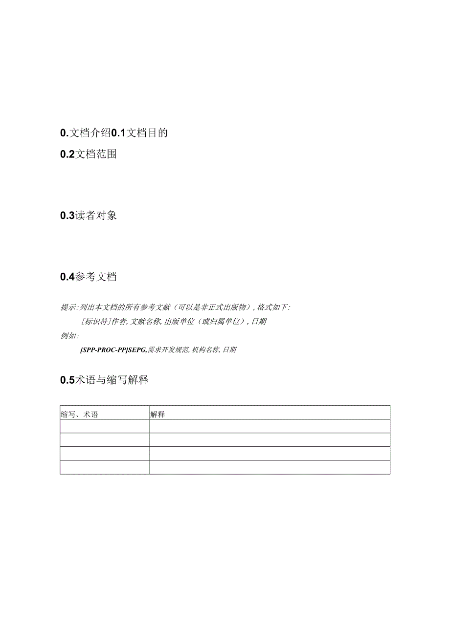 附录G2 产品需求规格说明书.docx_第3页