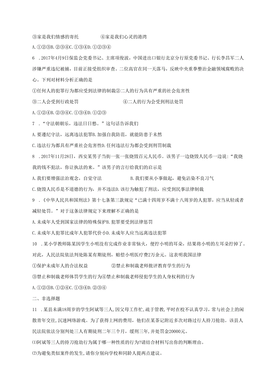 八年级道德与法治上册第二单元遵守社会规则第五课做守法的公民第2框预防犯罪课时训练新人教版1.docx_第2页