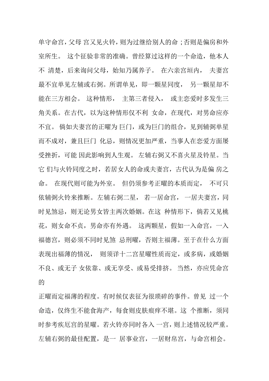 王亭之谈左辅右弼天魁天钺.doc_第2页