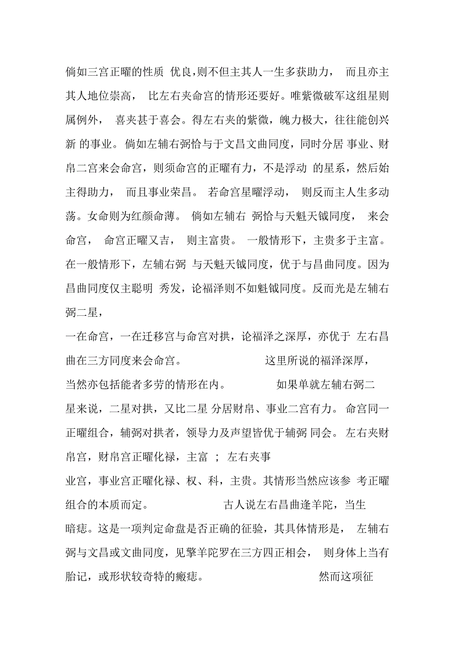 王亭之谈左辅右弼天魁天钺.doc_第3页