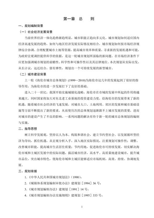 海伦市城市总体规划说明书.doc