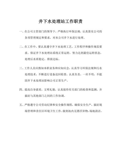 水处理站管理制度.doc