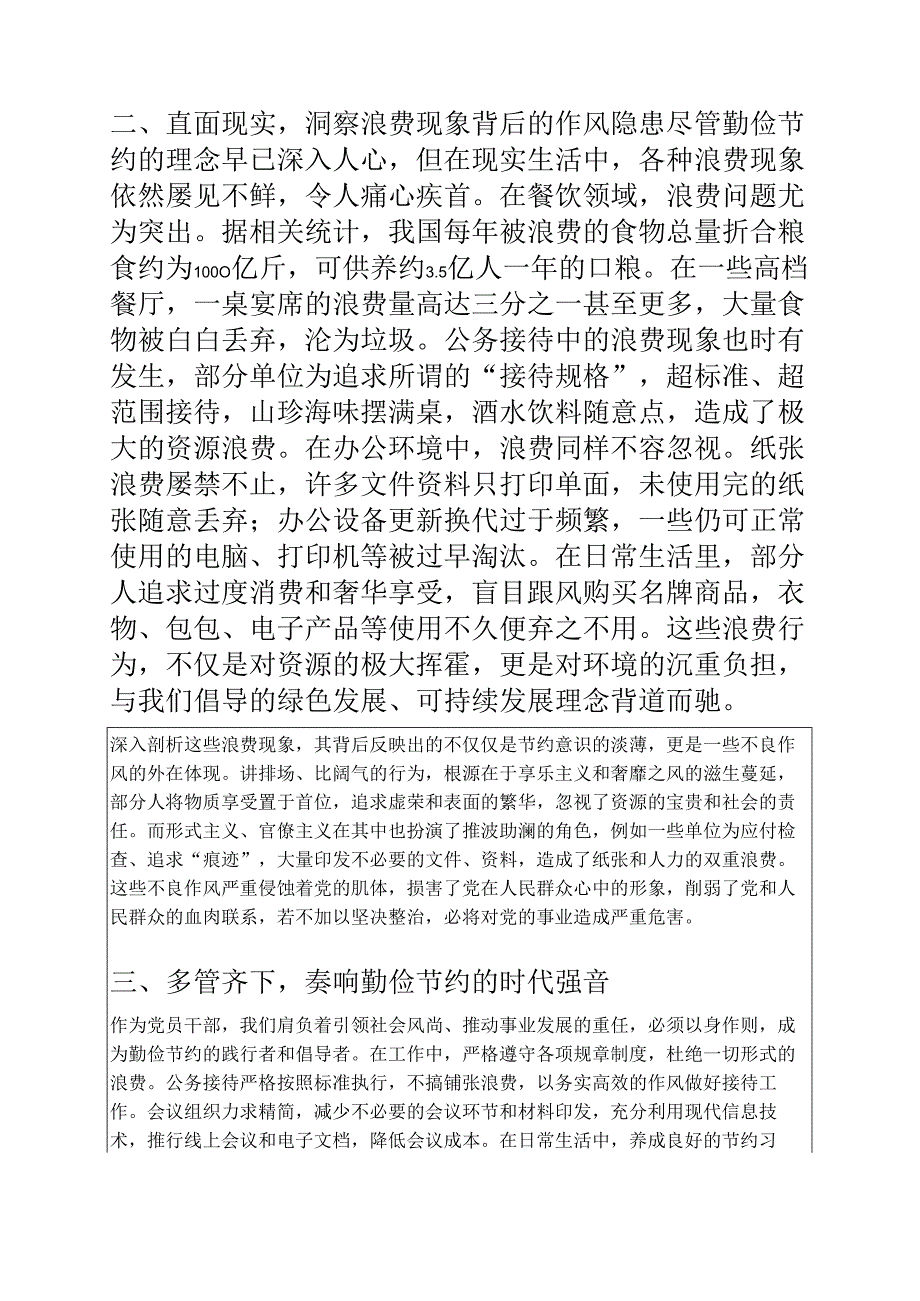 关于厉行节约反对浪费专题党课讲稿精选.docx_第2页