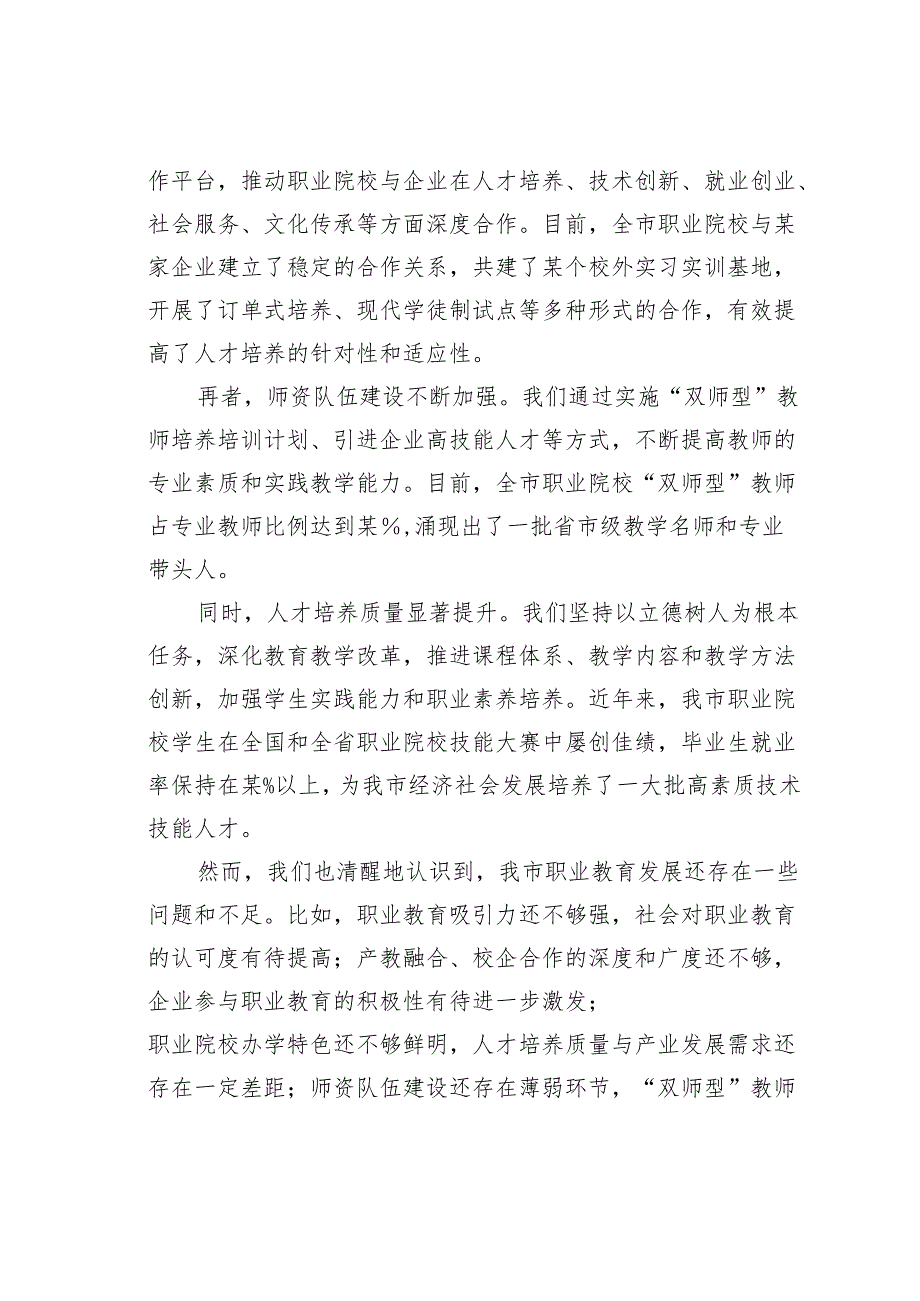 在某某市职业教育改革推进会上的讲话.docx_第2页
