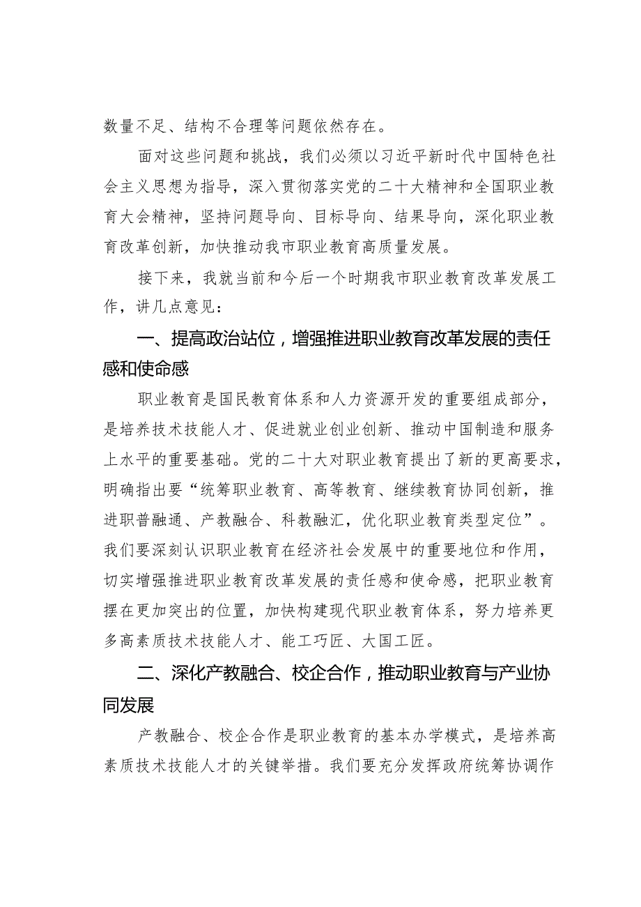 在某某市职业教育改革推进会上的讲话.docx_第3页