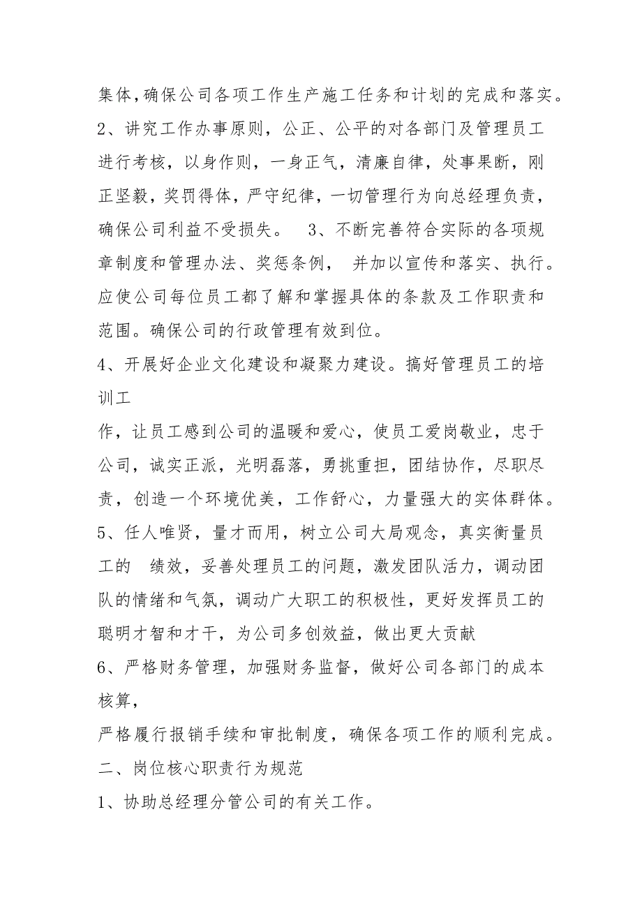物业公司副总岗位职责共3篇.docx_第2页