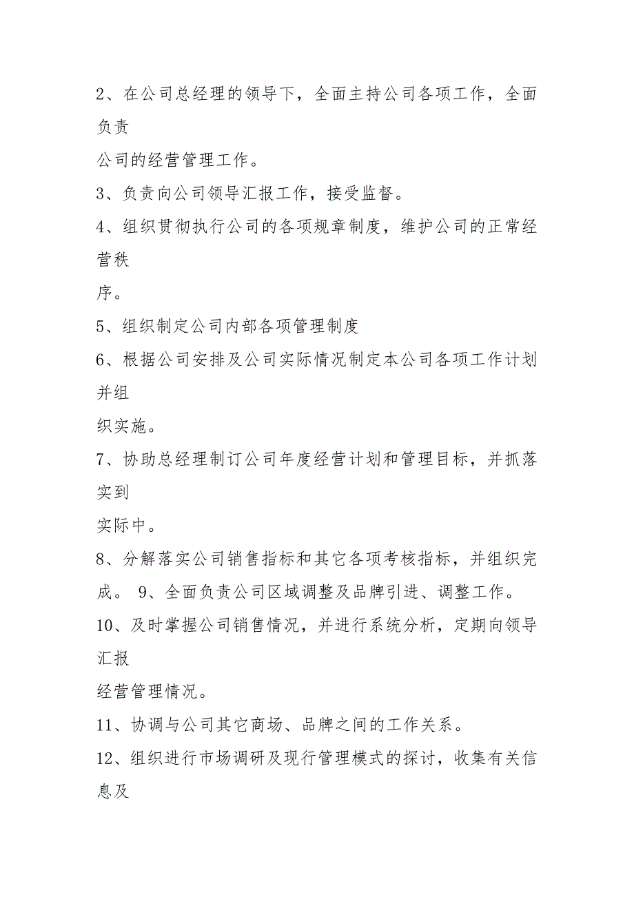 物业公司副总岗位职责共3篇.docx_第3页