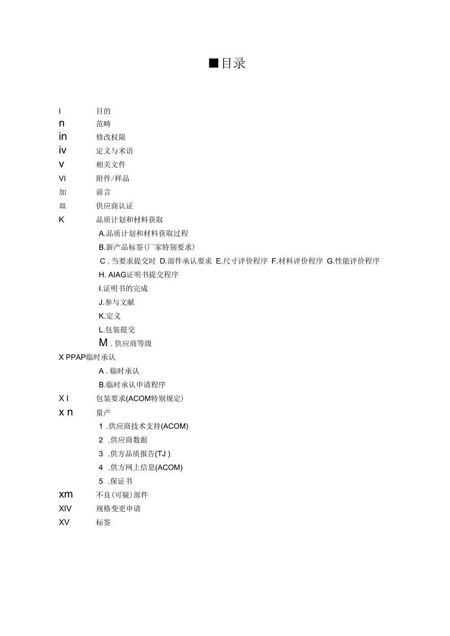 松下公司供应商质量手册.docx_第2页