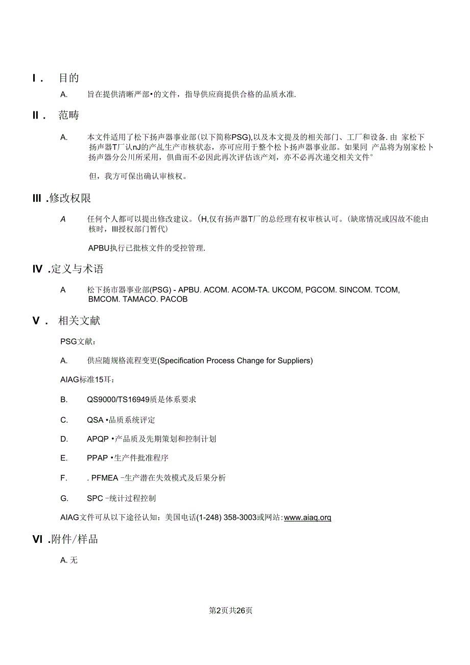 松下公司供应商质量手册.docx_第3页