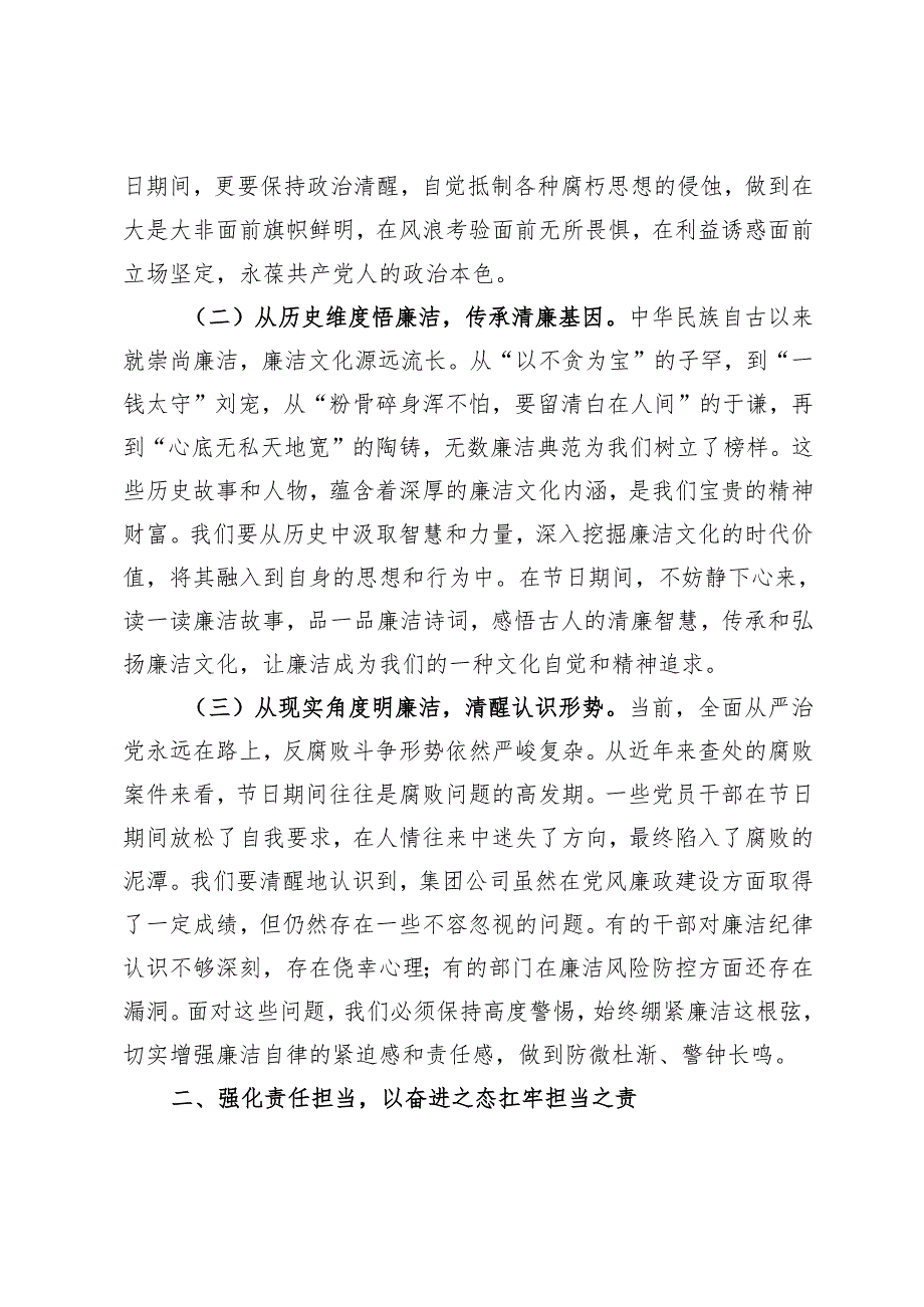 在“五一”“端午”节前廉洁提醒谈话会议上的讲话.docx_第2页