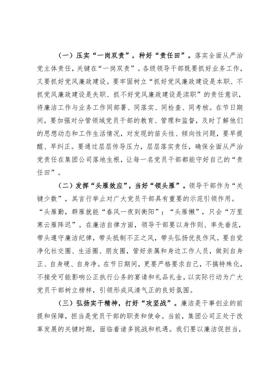 在“五一”“端午”节前廉洁提醒谈话会议上的讲话.docx_第3页