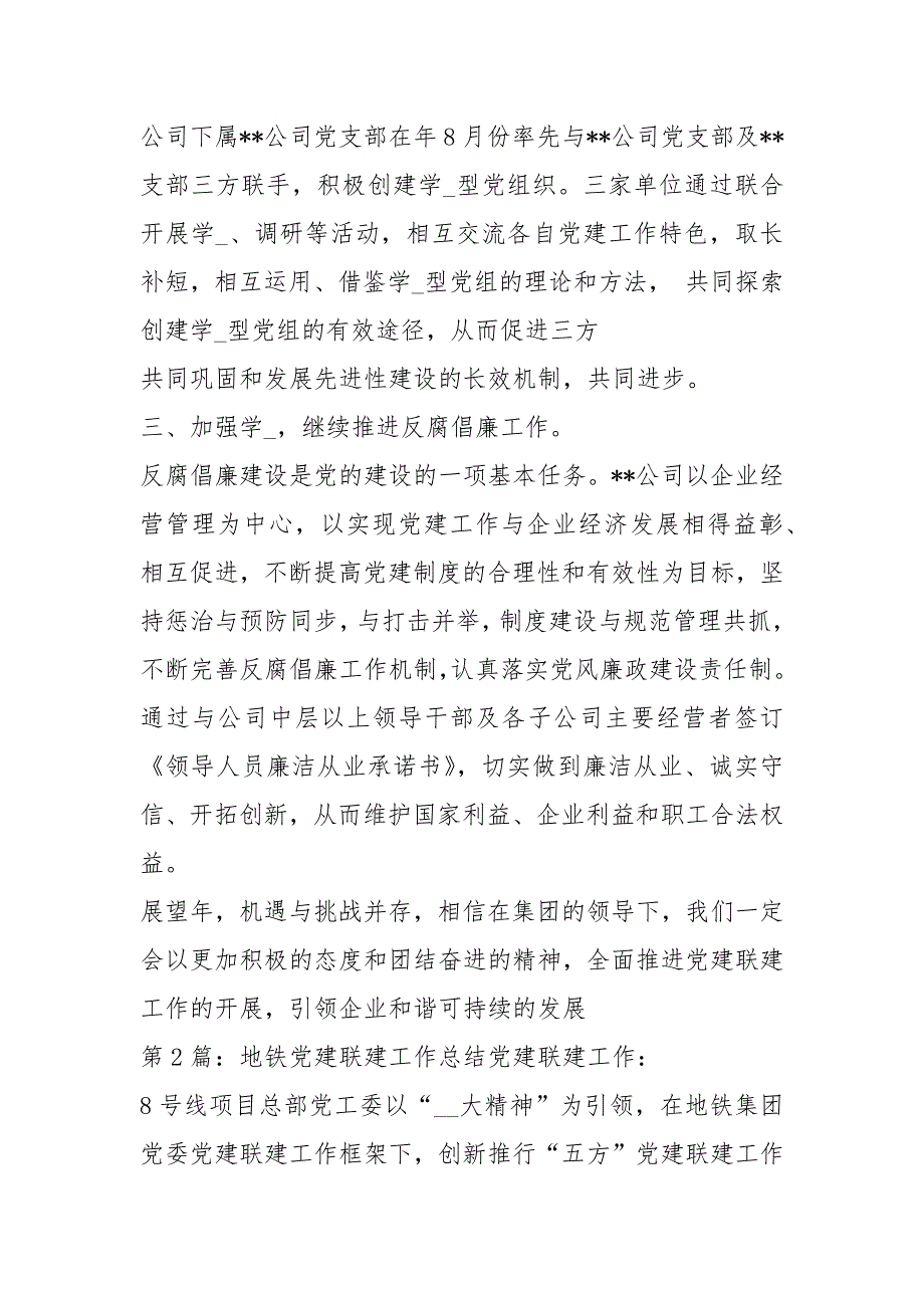 居委会党建联建工作总结共3篇.docx_第2页