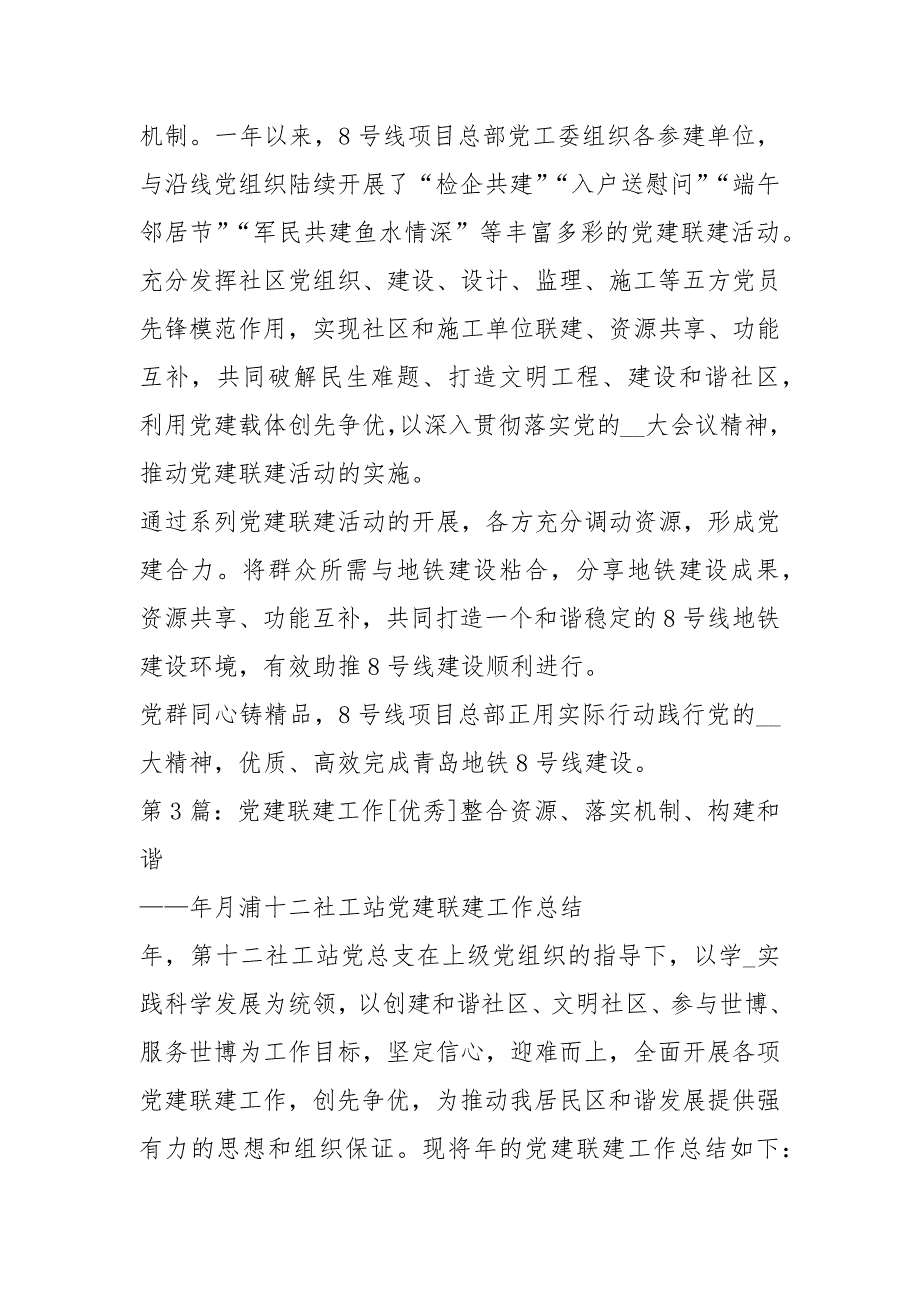 居委会党建联建工作总结共3篇.docx_第3页