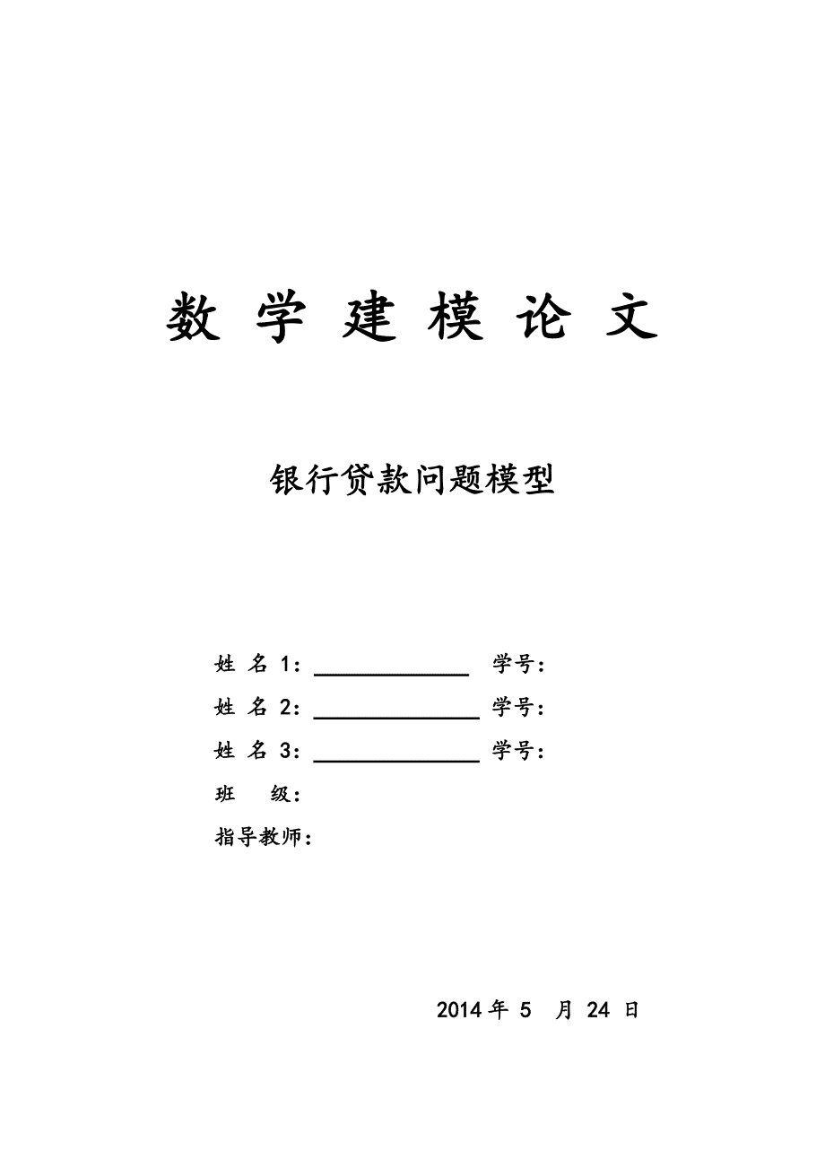 数学建模论文贷款问题.doc_第1页