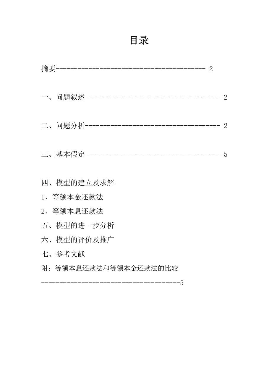 数学建模论文贷款问题.doc_第2页