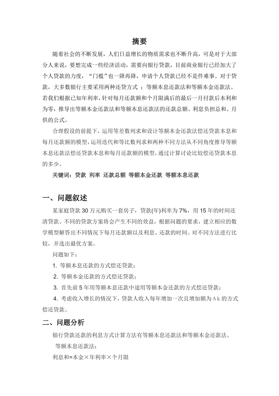 数学建模论文贷款问题.doc_第3页