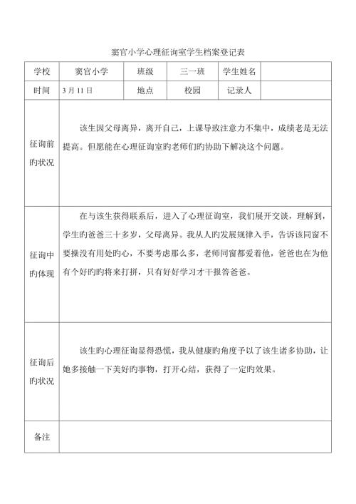 心理咨询室学生档案记录表.docx