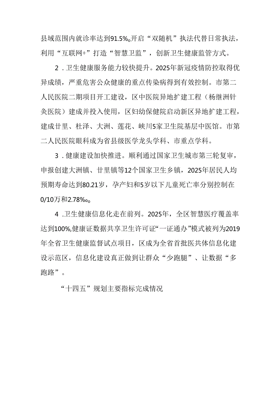 “十五五”卫生健康规划.docx_第2页