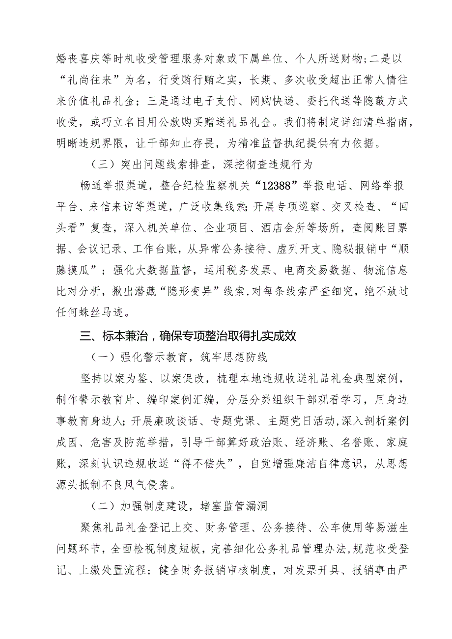 7篇 在全市违规收送礼品礼金问题专项整治动员部署会上的讲话（精选）.docx_第3页
