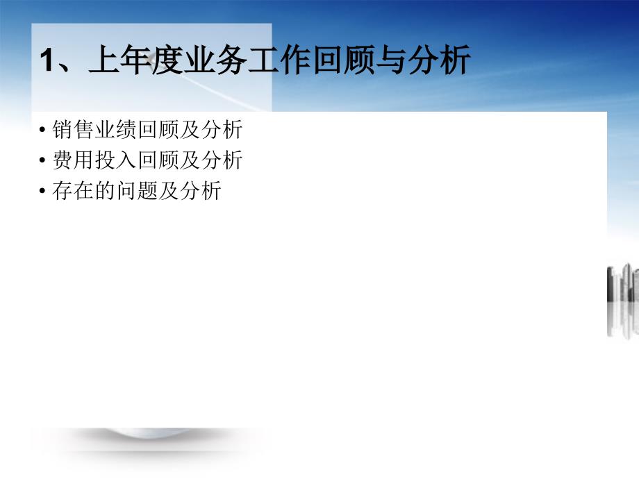 销售业务计划PPT模版.ppt_第3页