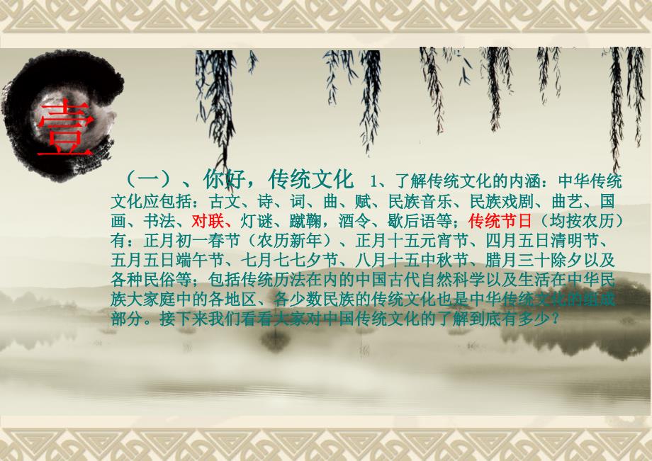 弘扬中国优秀传统文化PPT.ppt_第2页