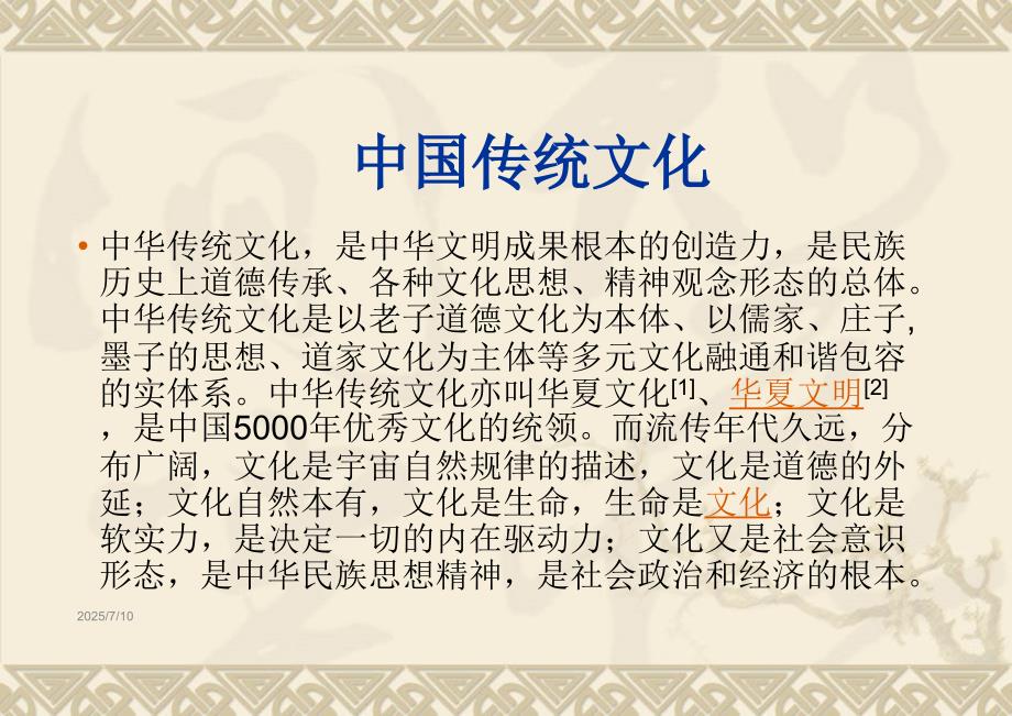 弘扬中国优秀传统文化PPT.ppt_第3页