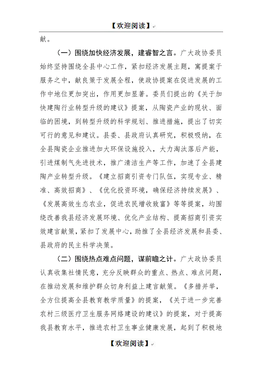 政协提案工作报告.doc_第2页