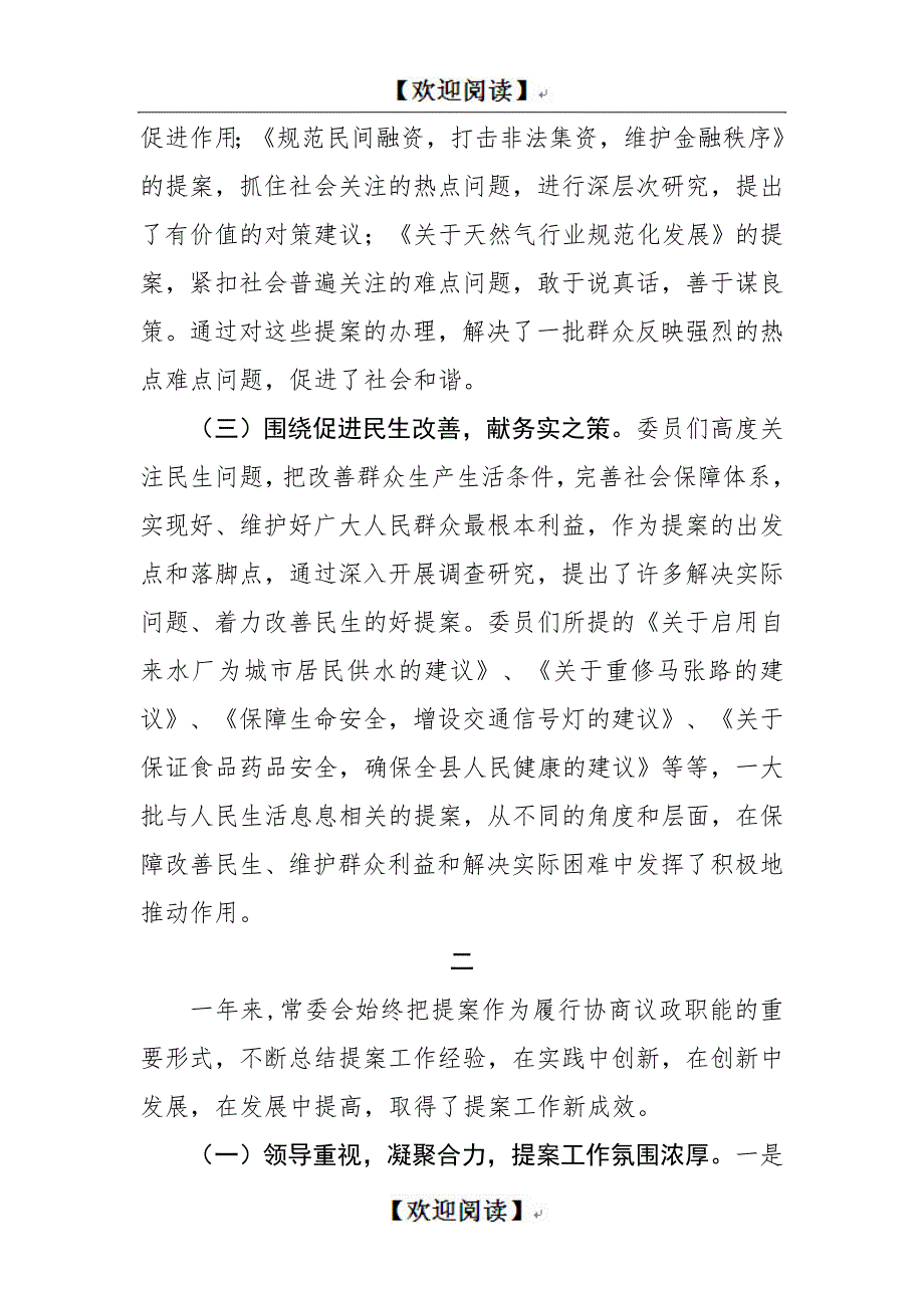 政协提案工作报告.doc_第3页