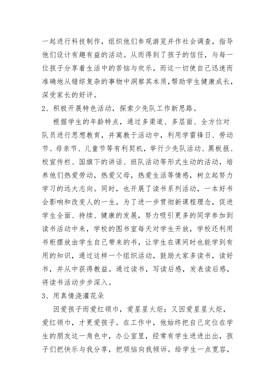 德育工作先进个人事迹材料.doc_第3页