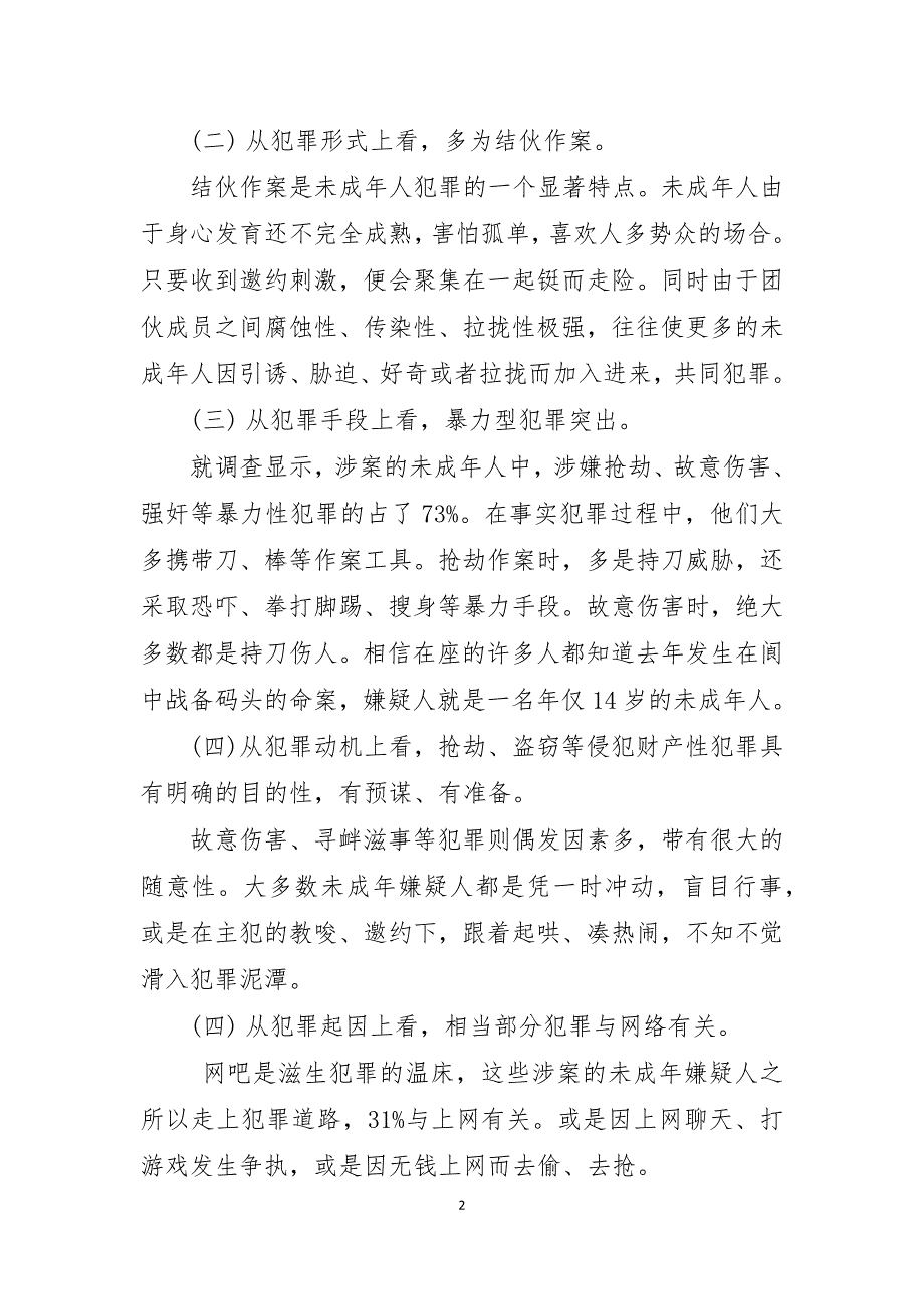 检察院护航未成年成长预防校园欺凌宣讲稿.docx_第2页