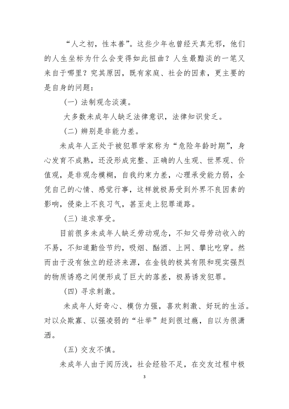 检察院护航未成年成长预防校园欺凌宣讲稿.docx_第3页