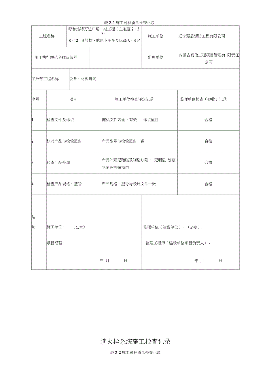 消火栓系统施工检查记录完整版.doc_第2页
