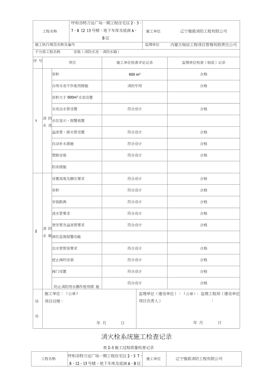 消火栓系统施工检查记录完整版.doc_第3页