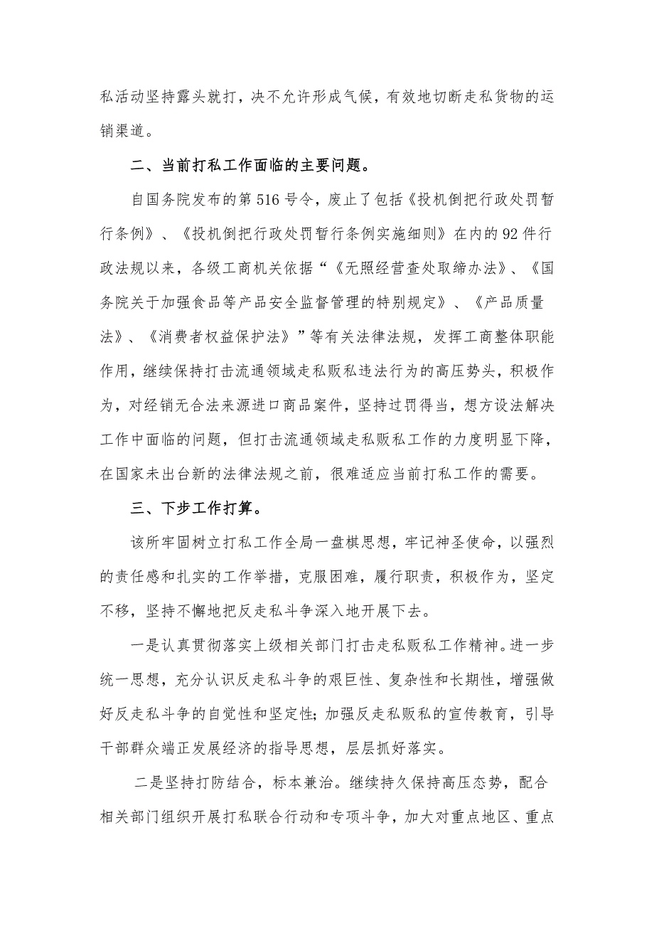 开展打击走私工作情况.doc_第2页