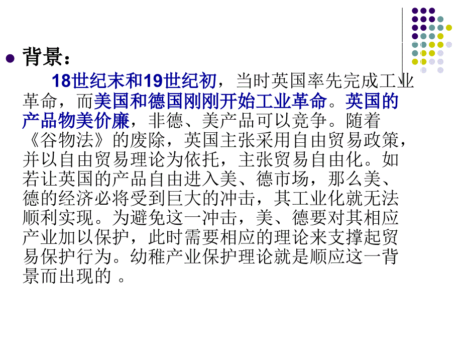 幼稚工业保护理论.ppt_第3页