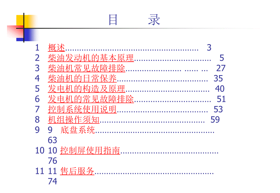 柴油发电机培训教材课件.ppt_第2页
