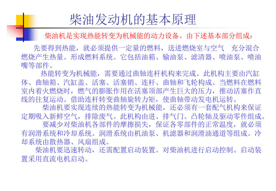 柴油发电机培训教材课件.ppt_第3页