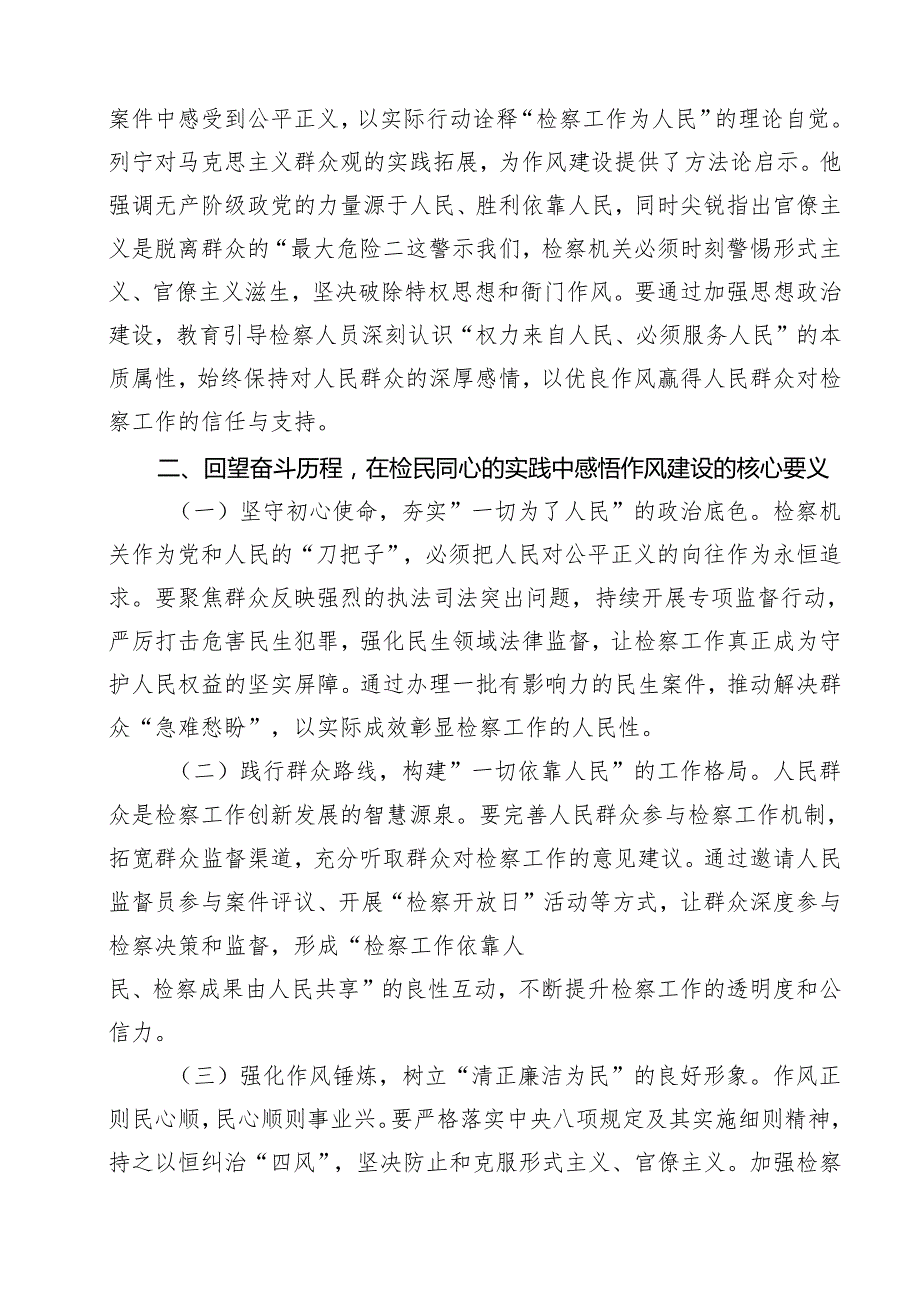 在检察院理论学习中心组关于加强作风建设专题研讨会上的交流发言 10篇精选.docx_第3页
