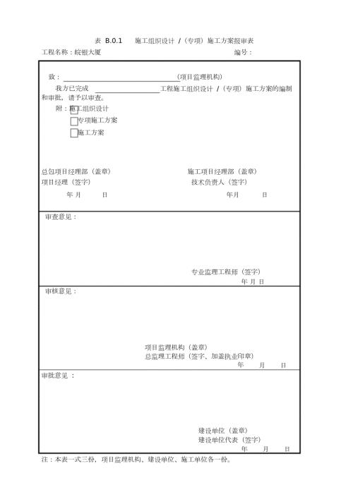 幕墙检测方案1完整版.doc