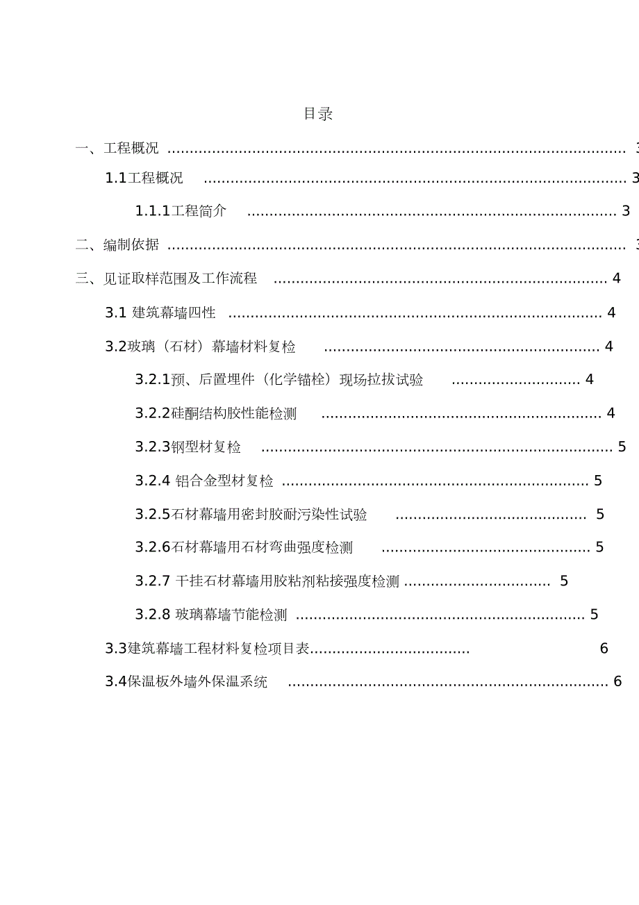 幕墙检测方案1完整版.doc_第2页
