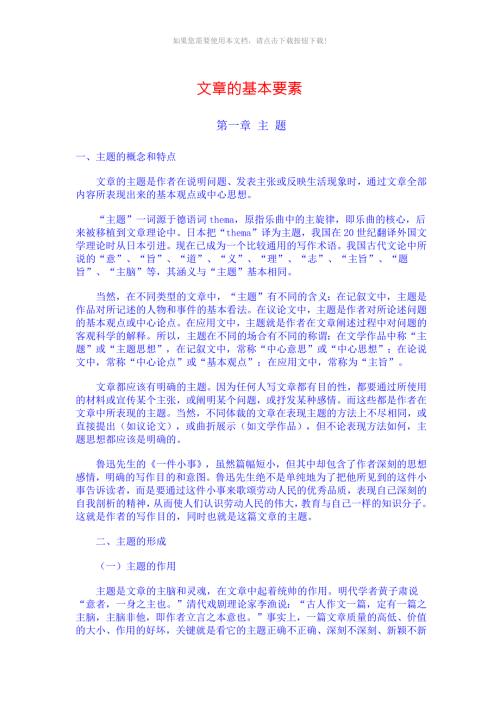 文章的基本要素主题材料结构语言和表达Word版.docx