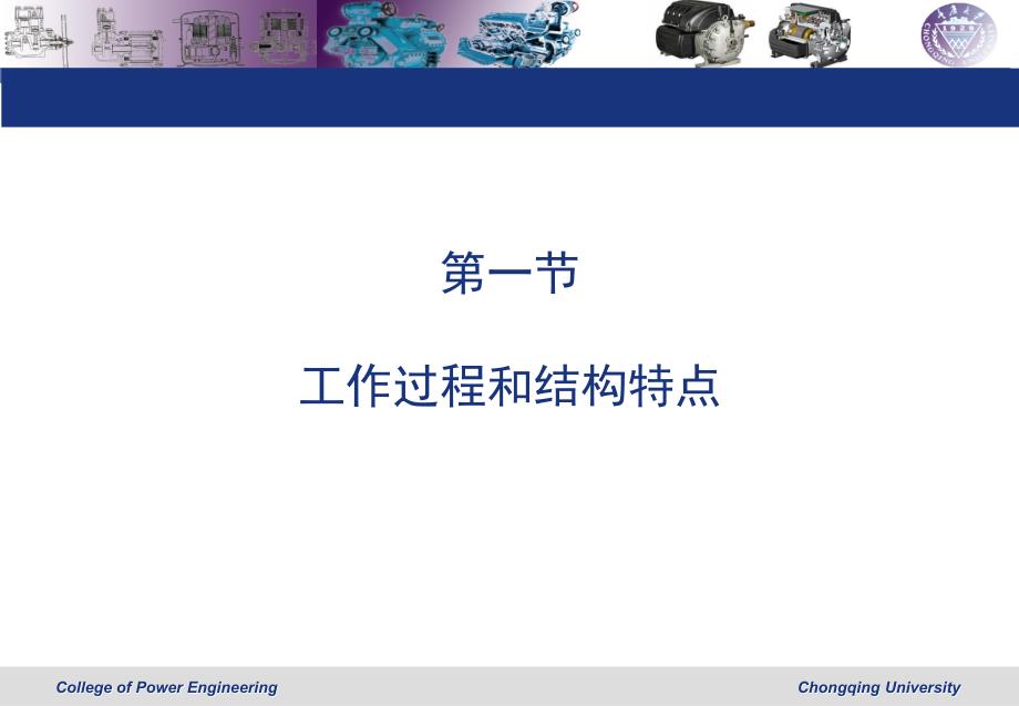 滚动转子式制冷压缩机.ppt_第3页