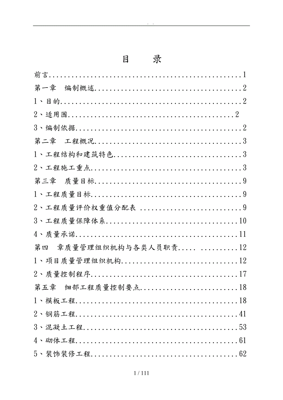建筑工程质量策划书范本.doc_第3页