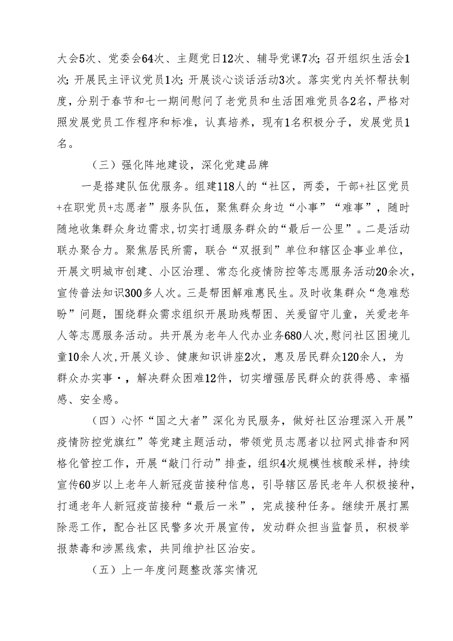 （5篇）社区书记2025抓基层党建工作述职报告（精选专题资料）.docx_第2页
