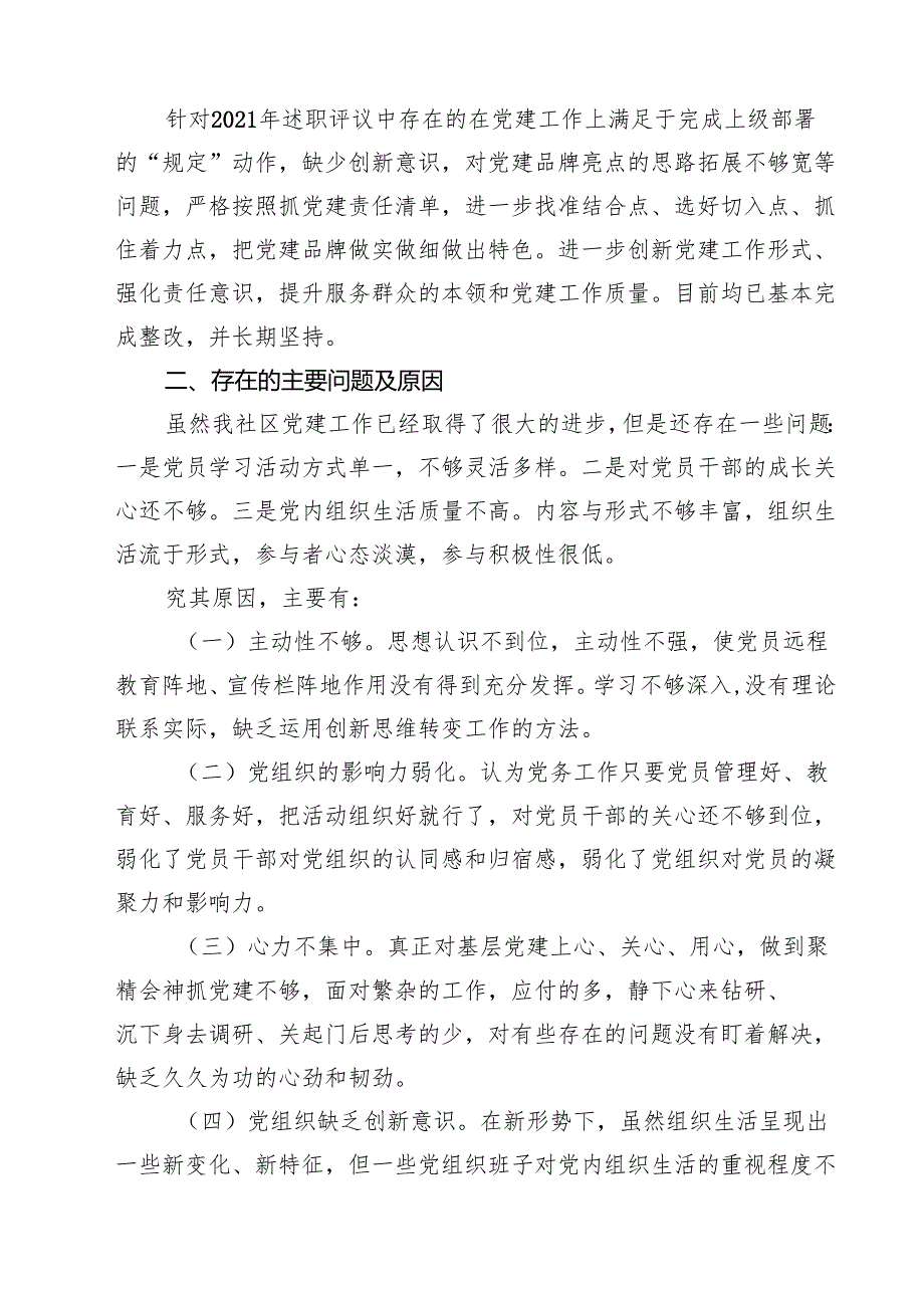 （5篇）社区书记2025抓基层党建工作述职报告（精选专题资料）.docx_第3页