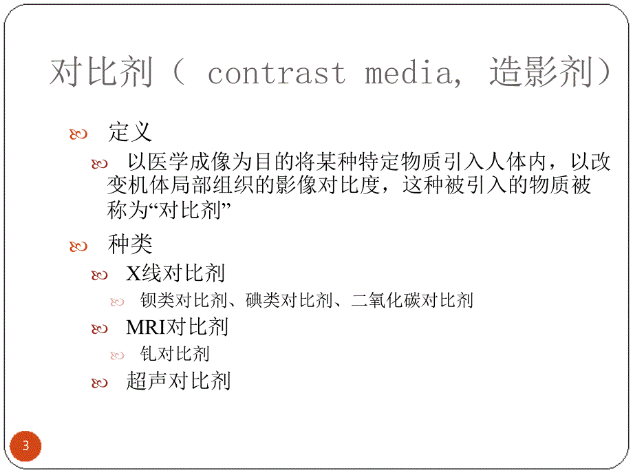 碘对比剂肾病指南及中国专家共识.ppt_第3页